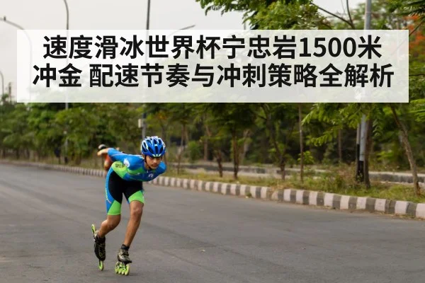 speed skating athlete